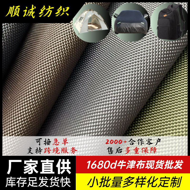 1680d斜纹防水牛津布面料沙发户外帐篷箱包布料pvc涤纶耐磨牛津布