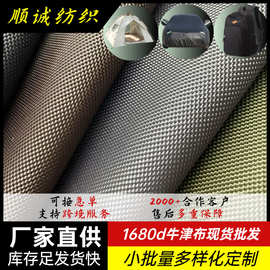 1680d斜纹防水牛津布面料沙发户外帐篷箱包布料pvc涤纶耐磨牛津布