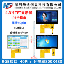 4.3tftҺIPSȫҕLCD|@ʾģK800x480
