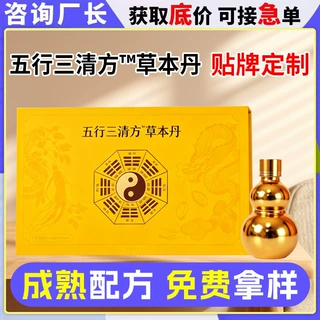 五行三清方草本丹水蜜丸定制 小蜜丸营养滋补水丸丸剂oem贴牌代工