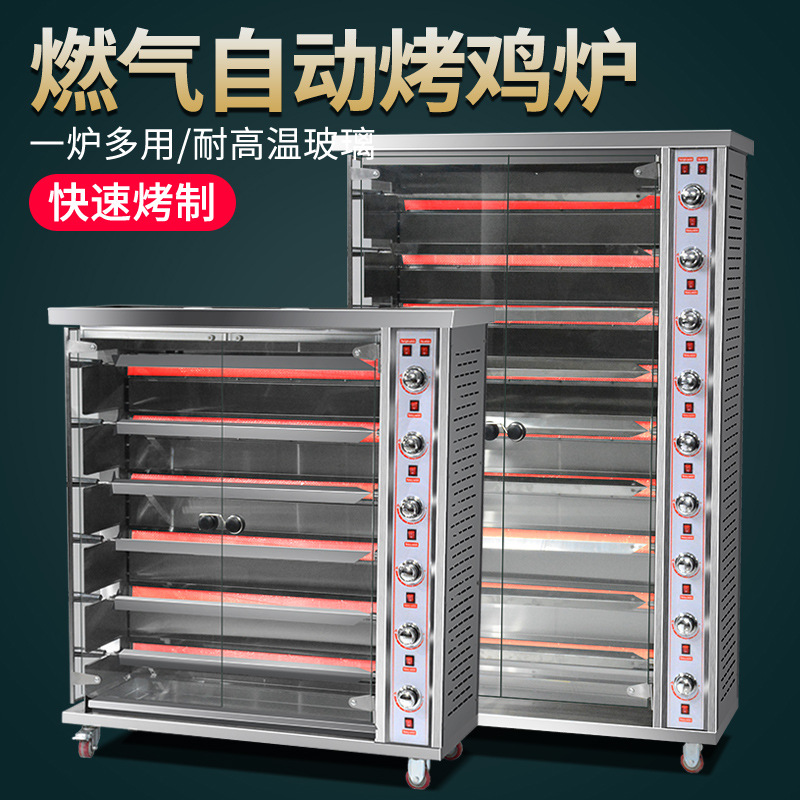 跨境商用电烤鸡炉旋转自动摇滚奥尔良烤鸡墨西哥燃气烧鸭炉立式
