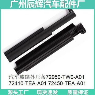 CAr GlAss Outer Pressure BAr 72950-TW0-A01 72410-TEA-A01 72450-TEA-A01