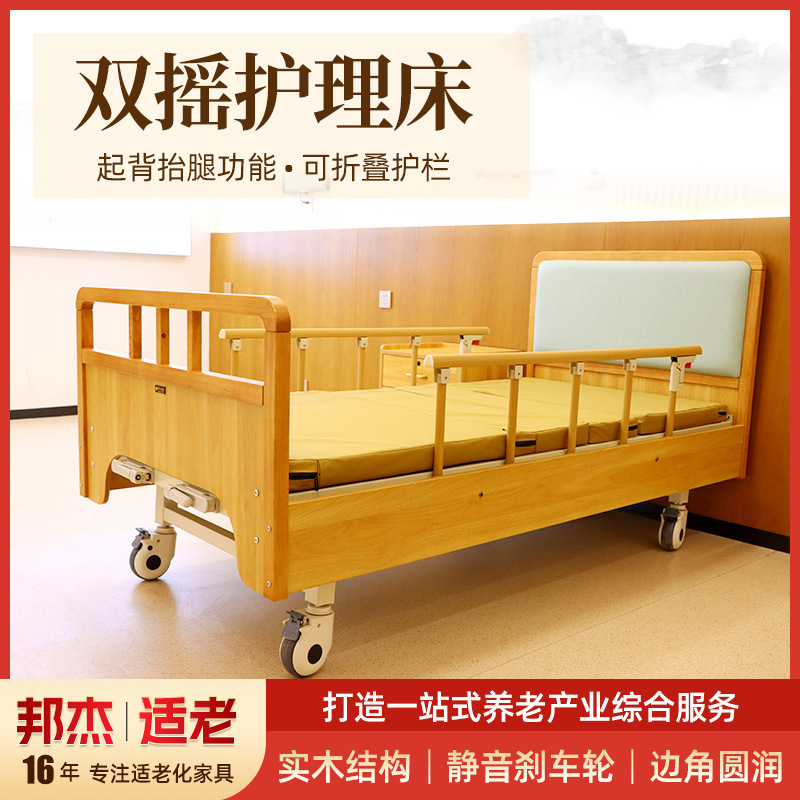Elderly bed home multi-functional with guardrail armrest suitable for old furniture nursing home health care institution double shake nursing bed Elderly bed home multi-functional with guardrail armrest suitable for old furniture nursing home health care institution double shake nursing bed