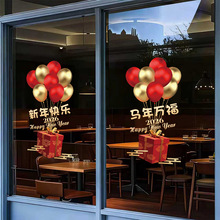 新年快乐静电贴展会装饰气球贴纸商超玻璃门窗花窗贴马年氛围布置