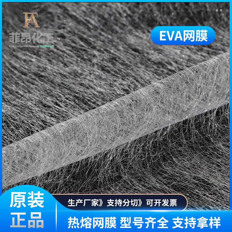 EVA低温热熔网膜(乙烯醋酸共聚物) 可用于KN95 N95口罩 无纺布用