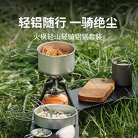 Набор алюминиевых кастрюль Fire Maple Light для верховой езды, уличная посуда, походная легкая портативная посуда для кемпинга, универсальный инструмент для жарки и приготовления пищи.