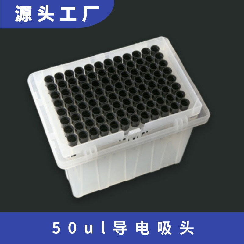 Hamilton(哈密尔顿)黑色导电自动移液工作站50ul盒装吸头