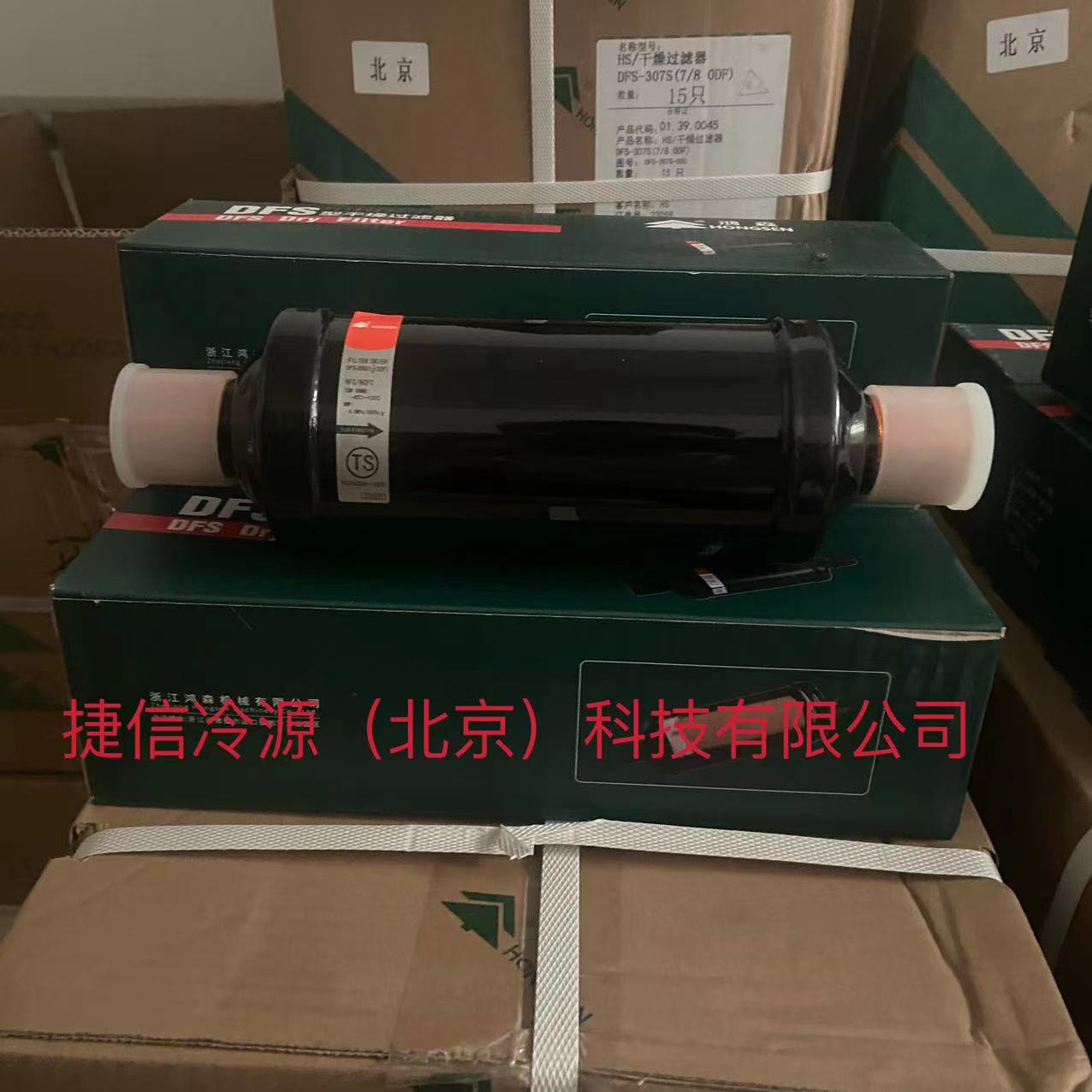 鸿森干燥过滤器DFS-307/ DFS-307S