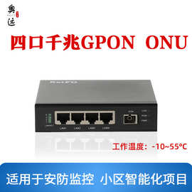 厂家直供千兆GPON4口ONU光纤设备-NF810G-4KU安防工业级千兆光猫