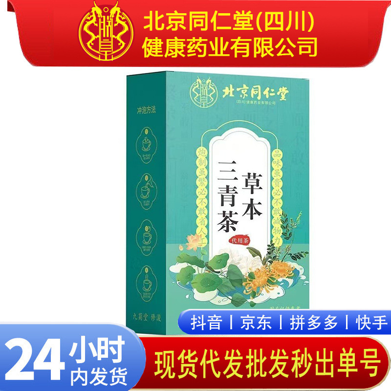 Beijing Tongrentang Zhenhuang Herbal Three Green Tea Mulberry Leaf Mint Gardenia Chrysanthemum Combination Health Tea Substitute Tea Beijing Tongrentang Zhenhuang Herbal Three Green Tea Mulberry Leaf Mint Gardenia Chrysanthemum Combination Health Tea Substitute Tea