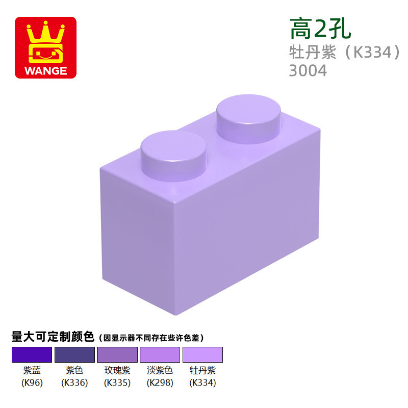 Wange 国産 DIY ビルディングブロック、小粒子、3004 組み立てビルディングブロック、高さ 1*2 ブロック、小粒子教育玩具と互換性あり|undefined
