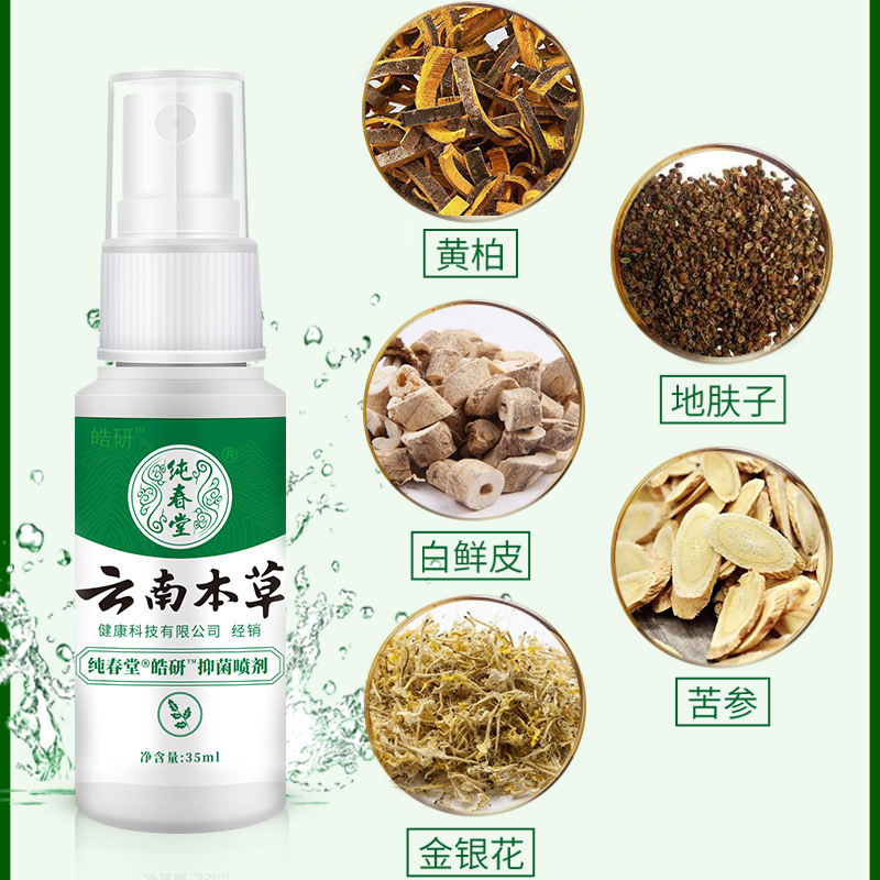 現物は純春堂雲南本草皓研抗菌スプレー35ml/箱男女は足で看護できます。|undefined