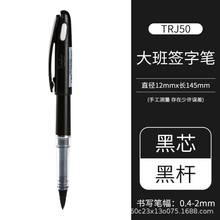 派通（Pentel）签字笔0.7-2.0mm 手绘漫画速写笔勾线笔TRJ50