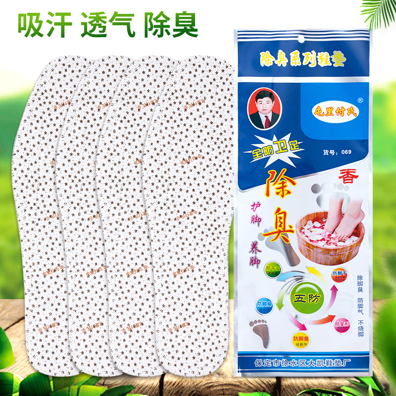 屯里付氏工厂直销正品去脚臭鞋垫批发摆地摊吸汗防脚臭棉布鞋垫子