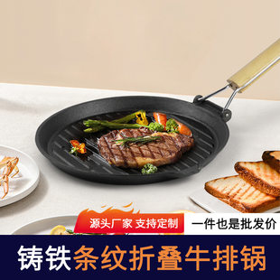Cross-border single handle foldable round cast iron frying pan barbecue vegetable oil coated striped steak pan with oil mouth