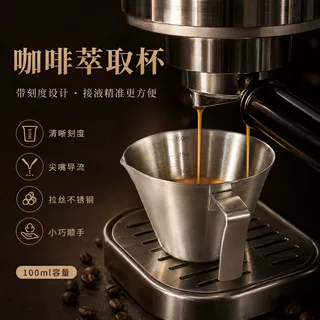 定制304咖啡萃取杯不锈钢浓缩咖啡接液杯咖啡机盎司带刻度量杯