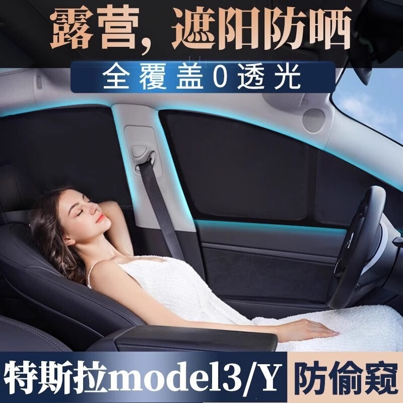 Suitable for Tesla Model 3/Y Camping Privacy Sunshade Curtain, Full Blackout Car Window Sunshade, Anti-Peeping