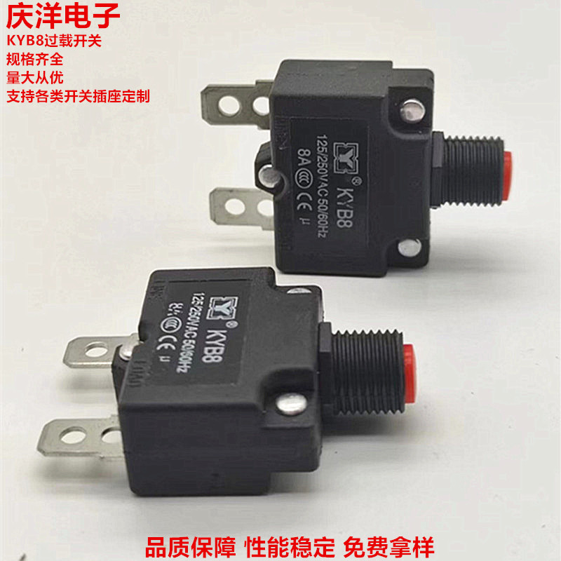 KYB8过载开关10A15A插板过流保护开关30A空压机气泵过载保护开关