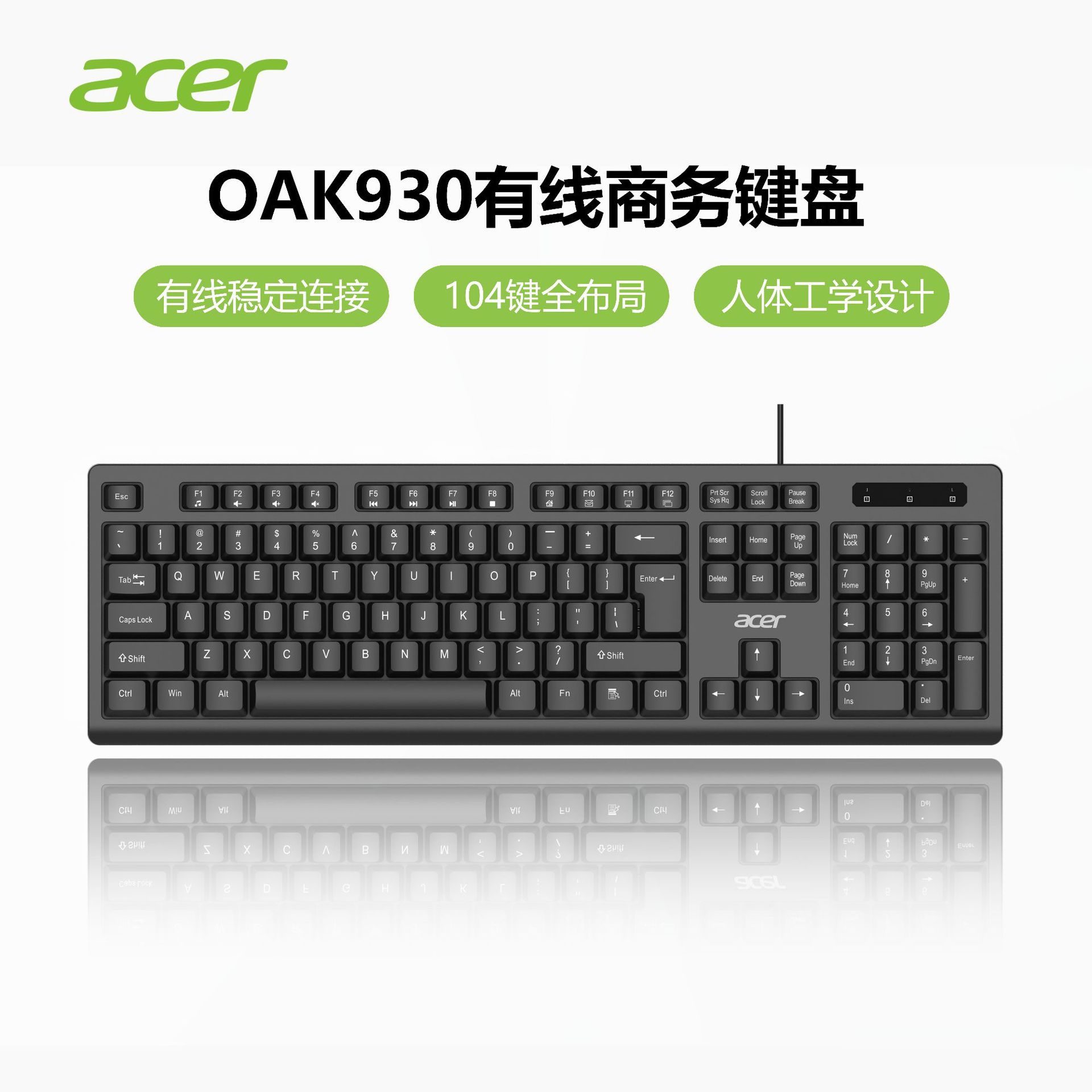 acer宏碁OAK930 有线商务键盘104键布局办公游戏通用台式电脑配件