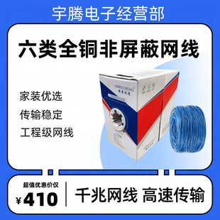 Gigabit network cable CAT6 oxygen-free copper Gigabit High-speed home engineering decoration embedded cable twisted six poe power supply