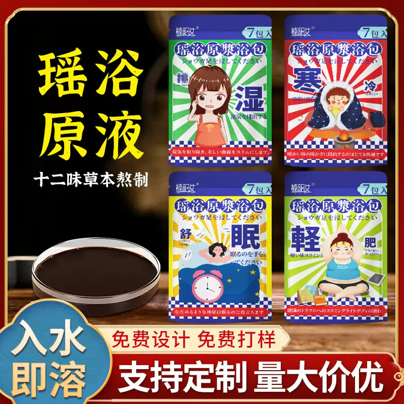 足浴液批发泡脚液厂家免煮草本足浴包代发加工散装艾草老姜泡脚包