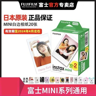 Фотобумага для моментальной камеры Instax (подходит для mini12/7+/40/11/9/90), белая рамка