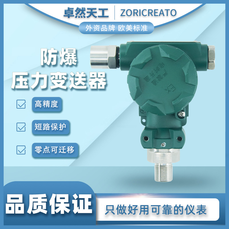 防爆压力变送器传感器带数显高精度进口扩散硅芯体含短路保护包邮