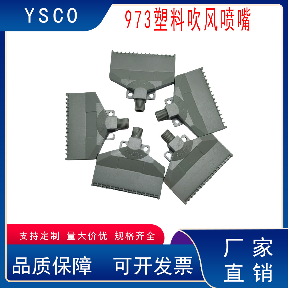 塑料973吹风喷嘴风刀加宽30孔吹气喷头2分梳形F型喷嘴气嘴+竹节管