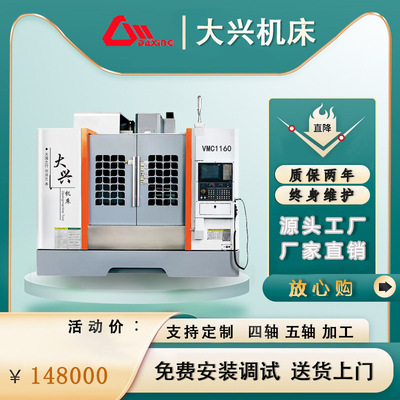 VMC1160立式加工中心数控机床1160滚柱线轨三轴四轴五轴通用机型