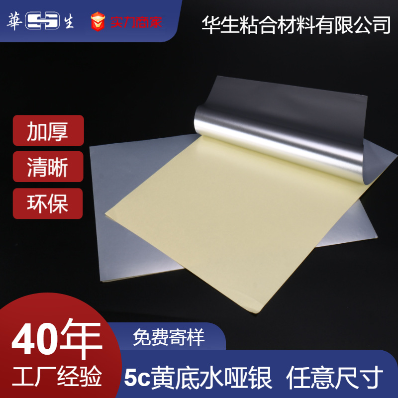 A4不干哑银膜高强牛皮底纸水性胶哑银膜平方米防水标签印刷纸打印