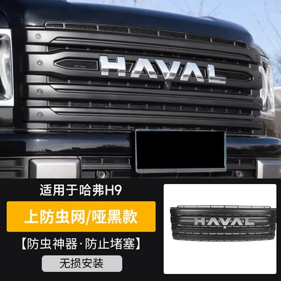 Automobile anti-insect net Nets, Front Grille, Water Tank - second-generation-haval-h9-integrated-medium-mesh-insect-proof-net-matte-black
