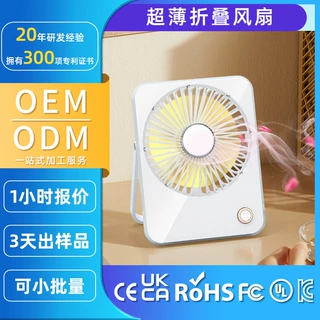 定制跨境名创代工超薄迷你折叠桌面风扇3600mAh长续航USB充电风扇
