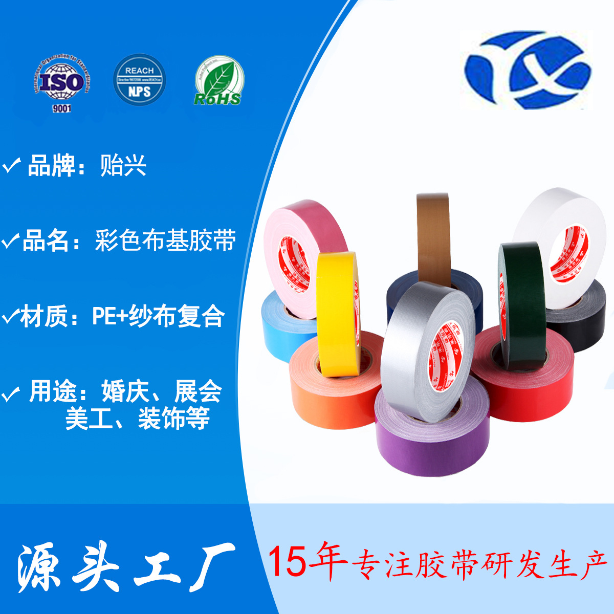 Cinta de color al por mayor de alta cinta de tela adhesiva de una sola cara fuerte impermeable boda exposición alfombra cinta de tela