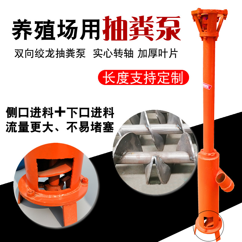 猪场抽粪泵 鸡粪猪粪鸭粪化粪池双向绞龙泵养殖场化粪池排污泵