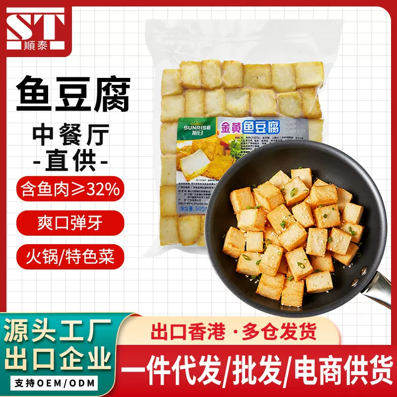 胜利宝鱼豆腐500g日式关东煮火锅专用食材烧烤冷冻整袋鲜鱼丸家用