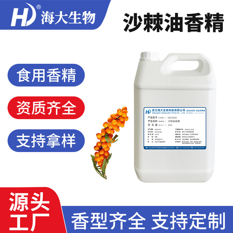Sea Buckthorn Flavoring Food-Grade Liquid Oil-Soluble Lipstick, Lip Balm, Baking, Fruit-Flavored Edible Sea Buckthorn Flavoring Sample Sea Buckthorn Flavoring Food-Grade Liquid Oil-Soluble Lipstick, Lip Balm, Baking, Fruit-Flavored Edible Sea Buckthorn Flavoring Sample