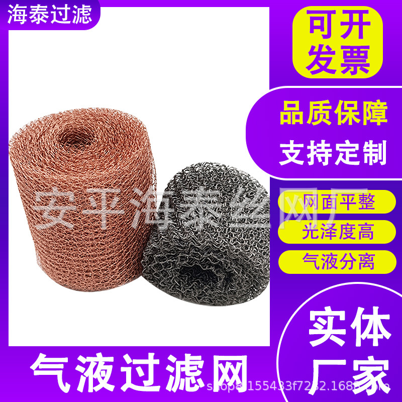 编织铜网蒸馏铜丝过滤信号屏蔽网油烟水雾分离滤网玻璃纤维不锈钢