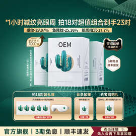仙人掌眼膜微晶眼膜抗皱紧致眼袋眼纹细纹黑眼圈