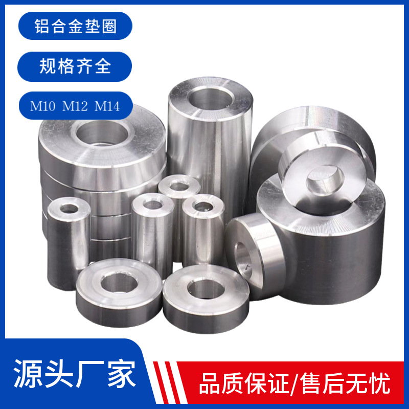 外径30内孔M16M18M20铝合金加厚轴套垫圈金属隔离柱其他详情客服