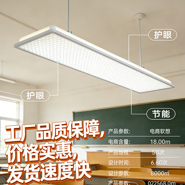 Led Classroom Lights New National Standard Office School Lighting Eye Protection Lamp Anti-Glare Smart Classroom Eye Protection Lamp Lighting Fixtures