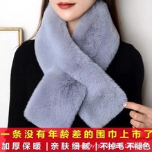 新款毛绒围巾 仿獭兔毛围脖男女秋冬保暖加厚毛领子简易交叉领巾