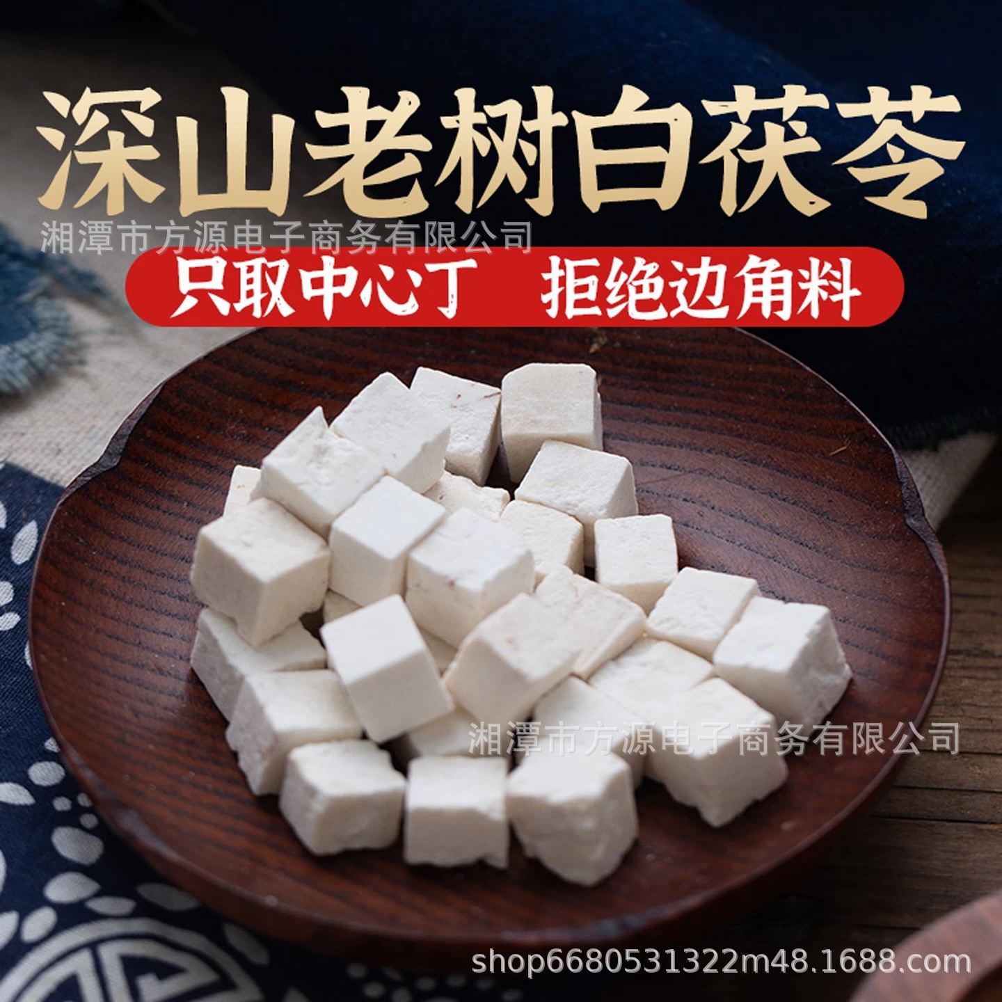 云南真茯苓官方正品伏苓块非中药材250g健脾无硫泡水野生