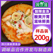 泰國酸辣金湯調味料200g酸湯魚調料酸辣風味火鍋底料金湯肥牛湯料