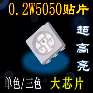 5050led�NƬ���� ������ 0.2W5050 rgb �t�� �ן� �{�� �G�� ��G