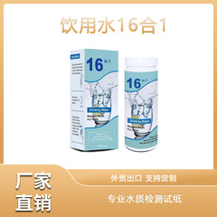 飲用水16重金属井戸水検査試験紙家庭水質はph鉛水銀銅鉄硬度を迅速に検査した