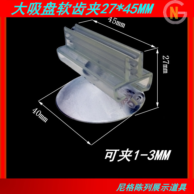 吸盘共挤软齿夹KTPOP带软硬雪弗板板夹夹大款广告夹商超货架侧翼