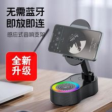 2025新款智能感应支架音响家用无线蓝牙办公室立式平板支架充电五