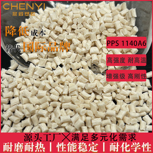 PPS Japan Baoli 1140A6 High Strength Chemical Resistance High Temperature Flame Retardant Grade Enhanced Household Appliance Components