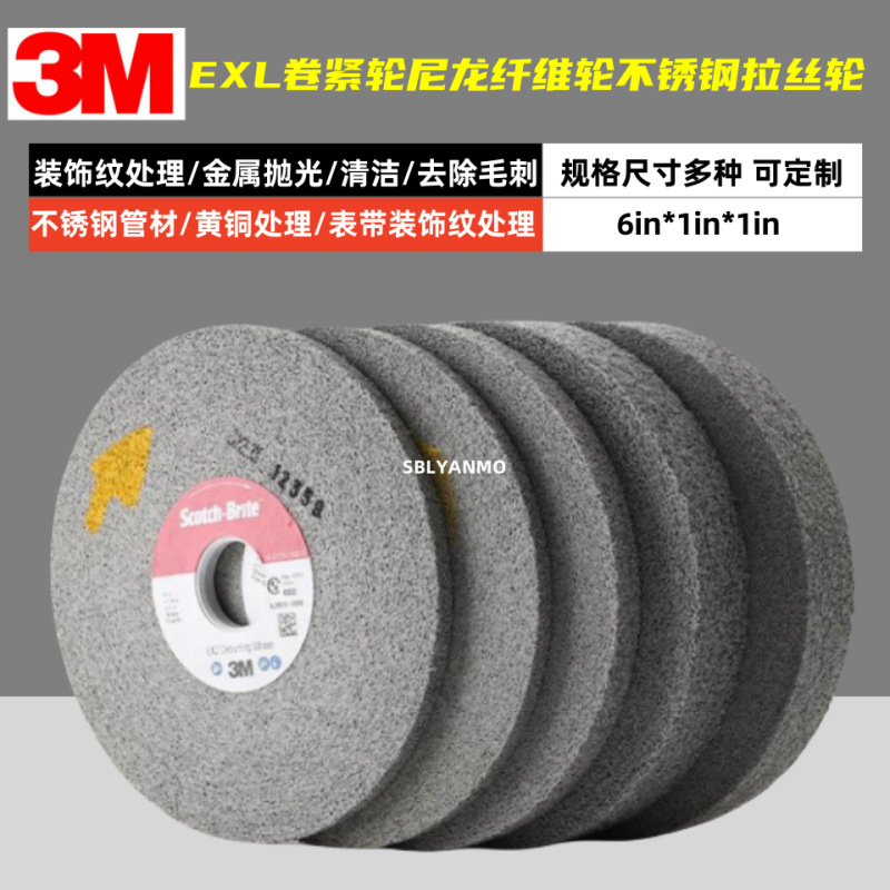 3M纤维轮尼龙轮LD研磨拉丝轮金属打磨轮150/200/250不锈钢抛光轮