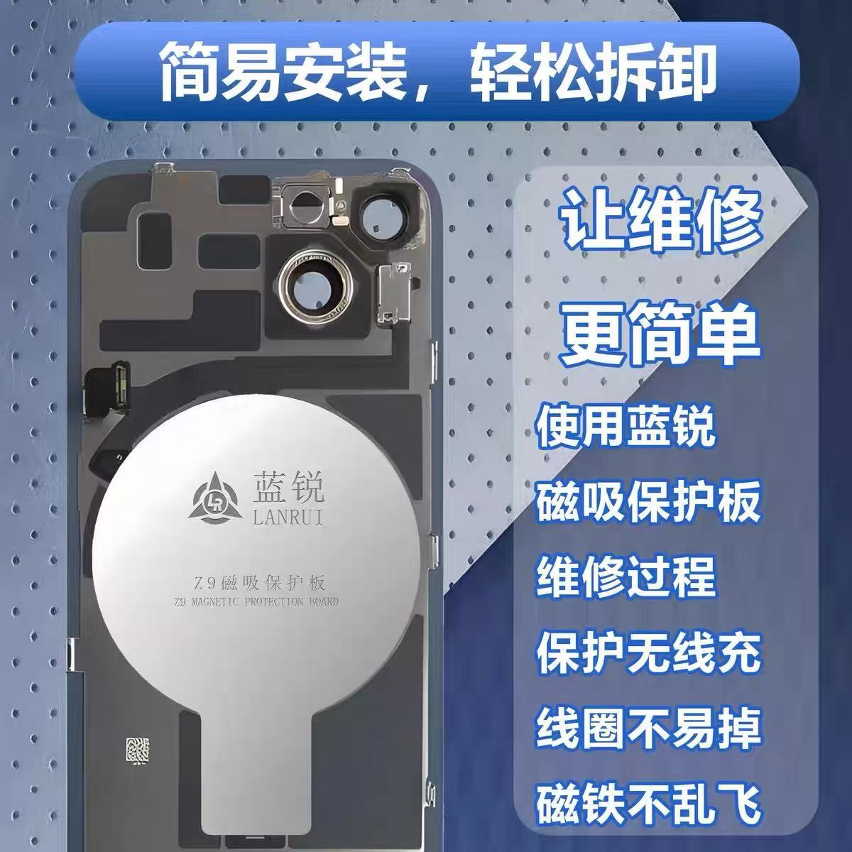 蓝锐磁吸保护板防止磁铁脱落后玻璃更换手机维修更换玻璃中框后壳
